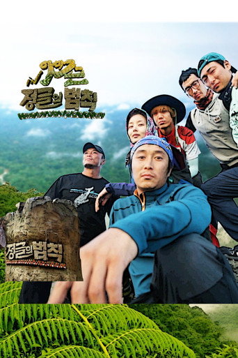 The poster for Law of the Jungle in Amazon/Galapagos