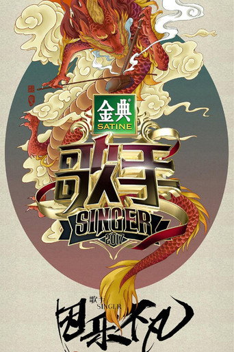 The poster for SINGER 2017