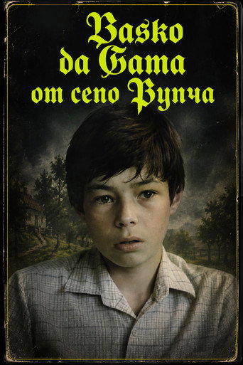 Poster for Васко да Гама от село Рупча