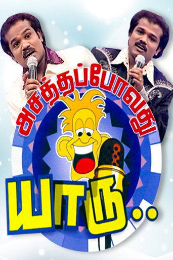 Poster for Asatha Povathu Yaaru?