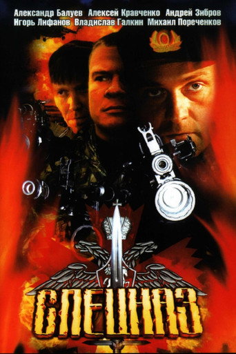 Poster for Special Squad