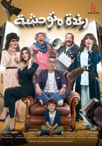 Poster for Savage Raghda