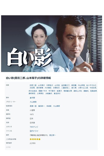 Poster for White Shadow