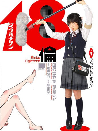 Poster for Rinko Eighteen