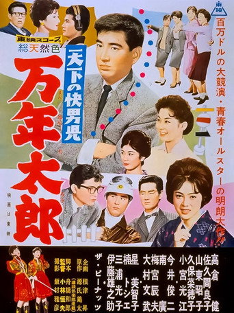 Poster for The World's Most Noble Guy: Taro's Eternity