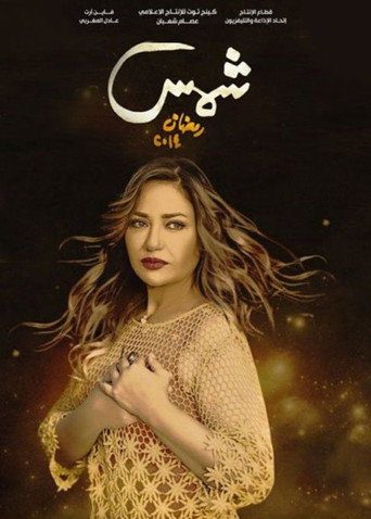 Poster for Shams