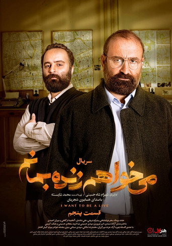 Poster for I Want To Be Alive