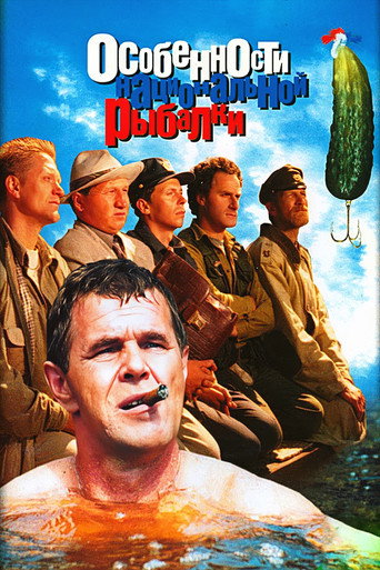 Poster for Peculiarities of the National Fishing