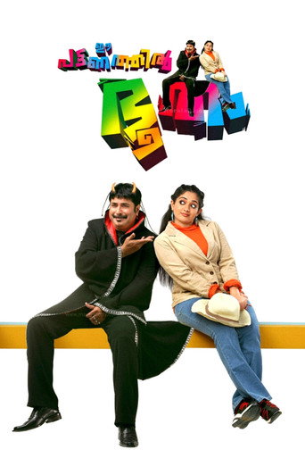 Poster for Ee Pattanathil Bhootham