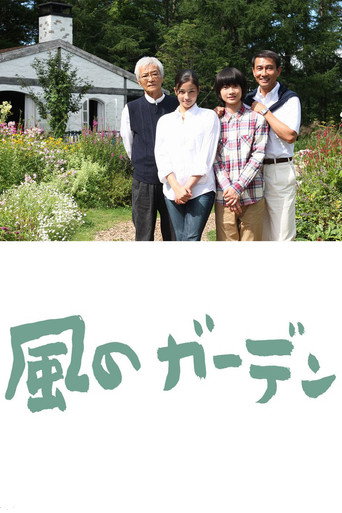 Poster for Garden of the Wind