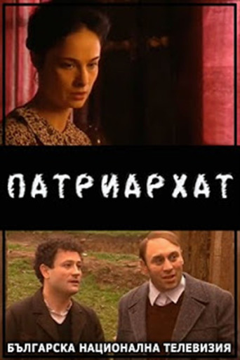 Poster for Patriarhat