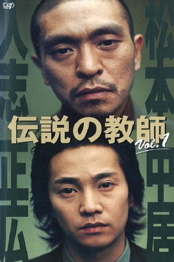 Poster for Legendary Teacher