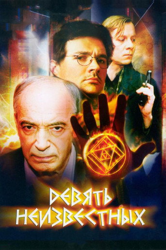 Poster for Nine Unknowns