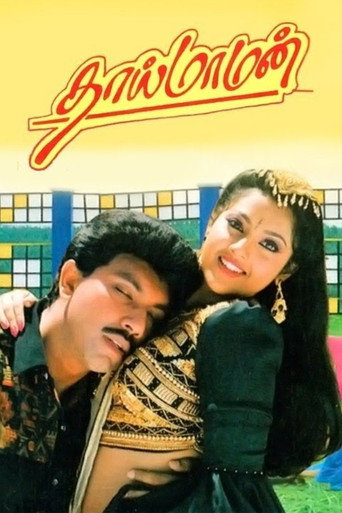 Poster for Thai Maaman