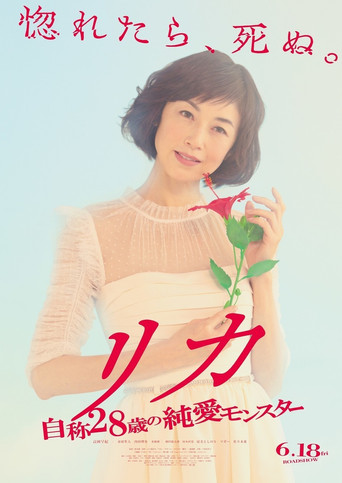Poster for Rika - Jisho 28 Sai no Junai Monster