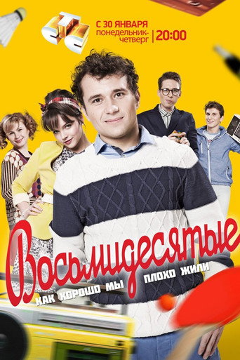 The poster for Season 1