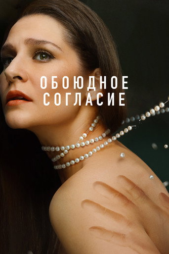 The poster for Season 2