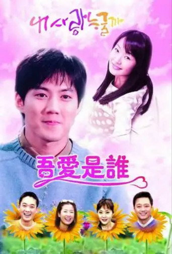 Poster for Who's My Love?