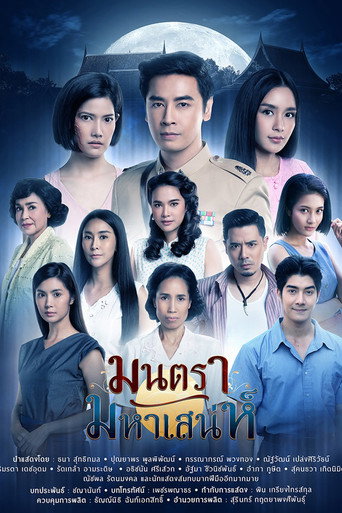 Poster for Montra Maha Sanae