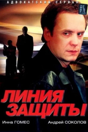 Poster for Line of Defense