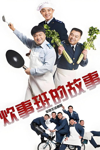 Poster for Chui Shi Ban Story