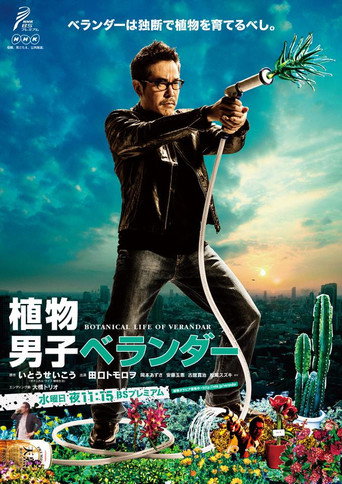Poster for Botanical Life of Varendar