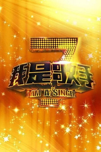 The poster for I Am A Singer S1