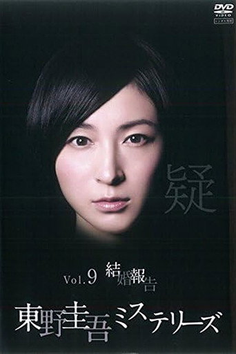 Poster for Kekkon Houkoku