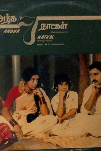 Poster for Andha 7 Naatkal