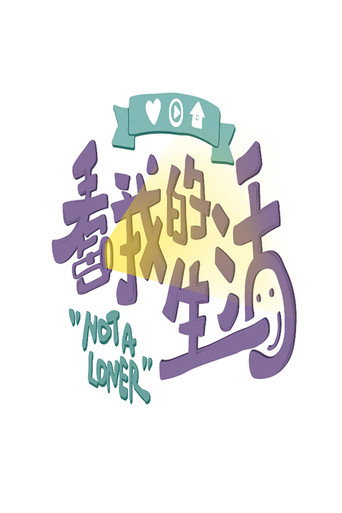 Poster for Not A Loner