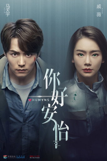 Poster for Humans