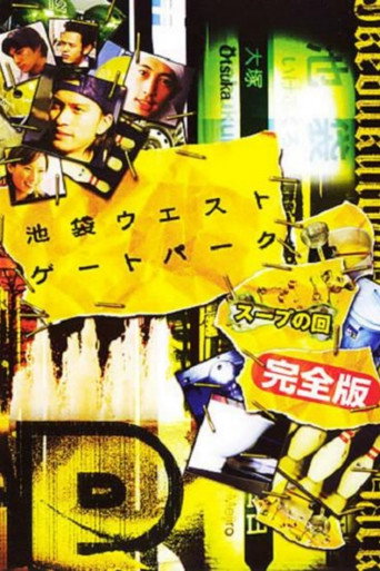 Poster for Ikebukuro West Gate Park SP