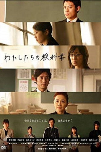 The poster for Watashitachi no kyokasho season 1
