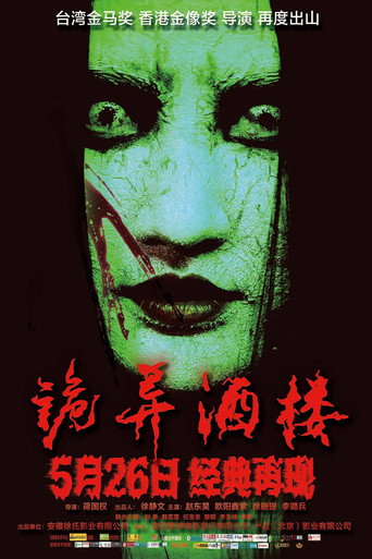 Poster for Strange Restaurant