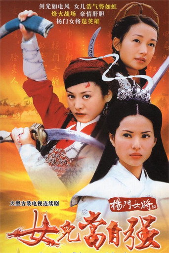 Poster for Legendary Fighter: Yang's Heroine