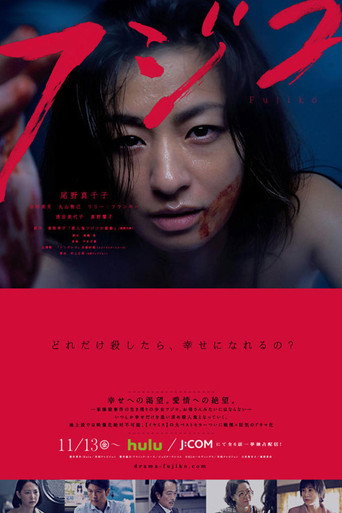 Poster for Fujiko