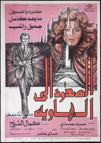 Poster for Rise to the Abyss