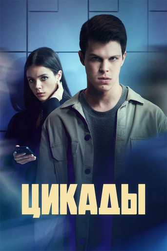 The poster for Season 1