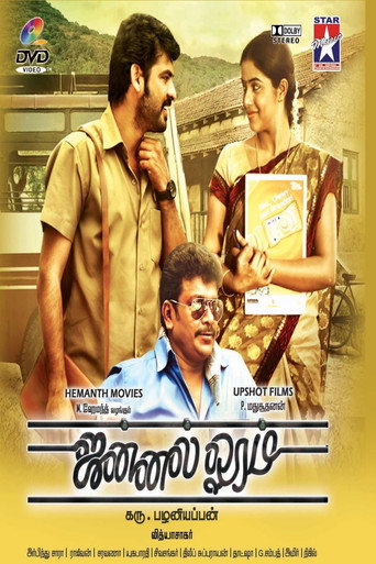 Poster for Jannal Oram