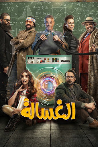 Poster for The Washing Machine