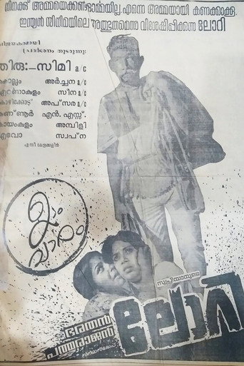 Poster for Lorry