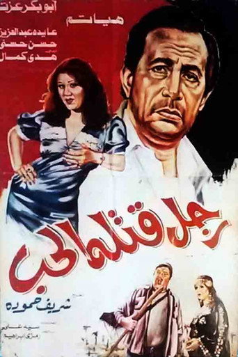 Poster for A man killed by love