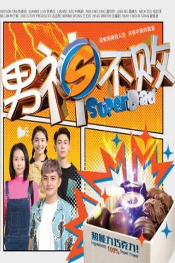 Poster for Super Dad