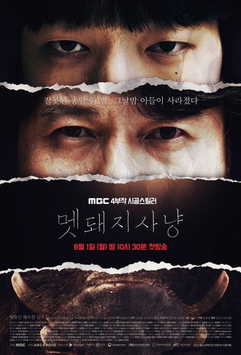 The poster for Season 1