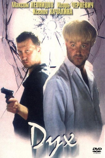Poster for Spirit