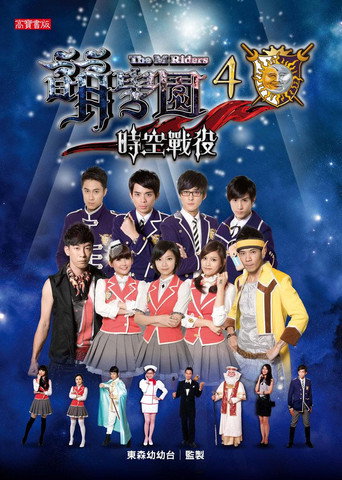 The poster for Season 4