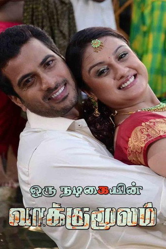 Poster for Oru Nadigaiyin Vakkumoolam