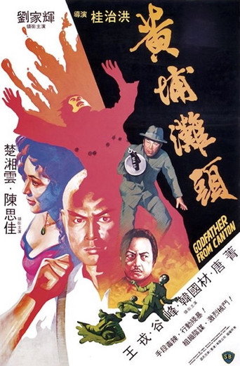 Poster for Godfather from Canton