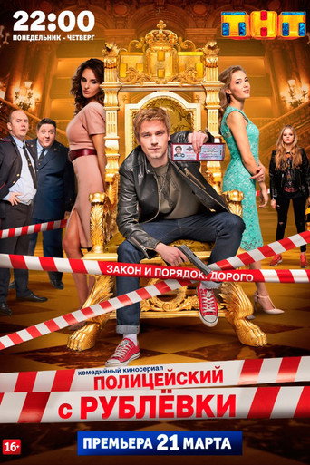 The poster for Season 1