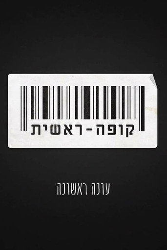 The poster for Season 1